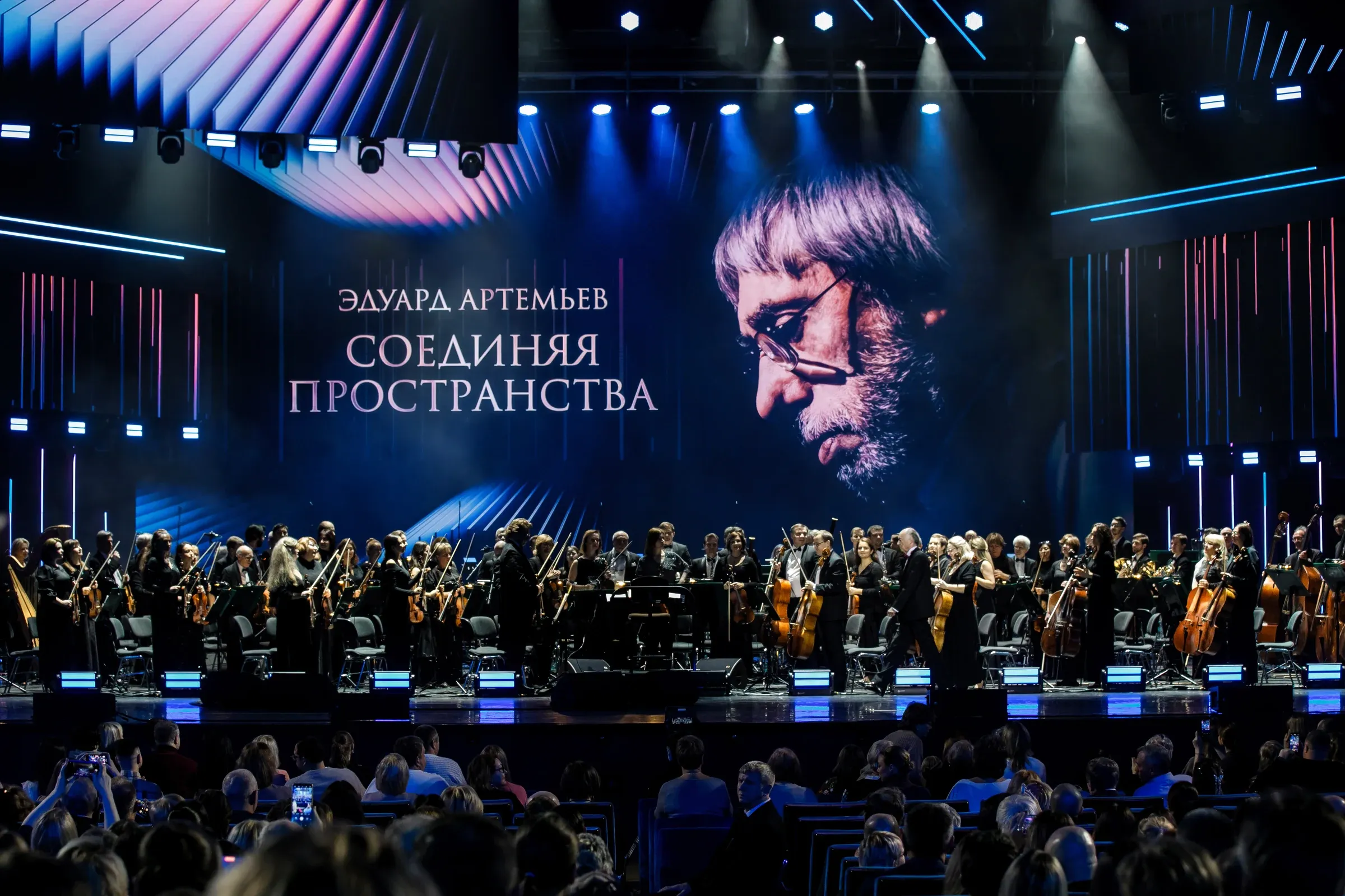 Концерт памяти Эдуарда Артемьева: кадр 4